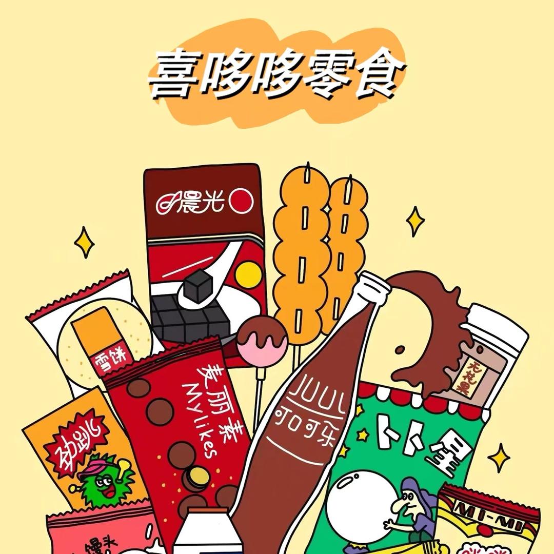 零食喜哆哆