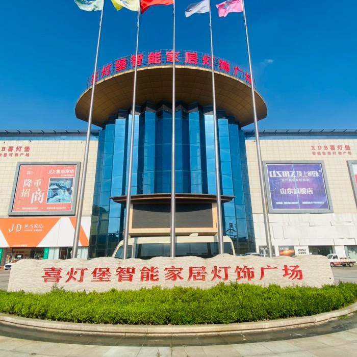 喜灯堡智能家居灯饰广场