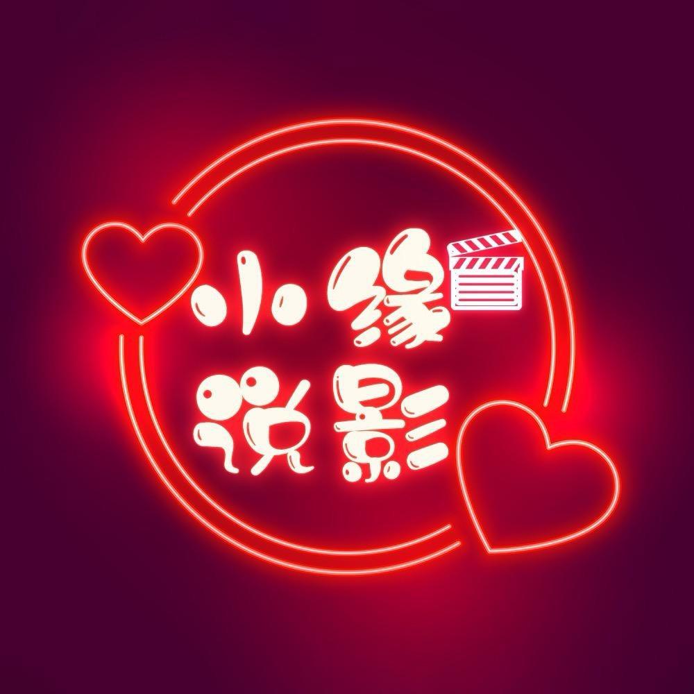 小缘短剧