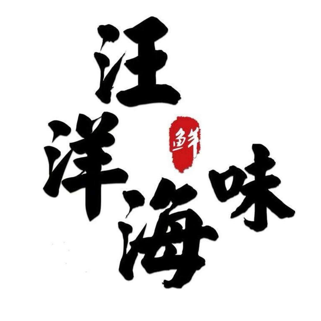 汪洋海味坊新鲜海蜇小铺