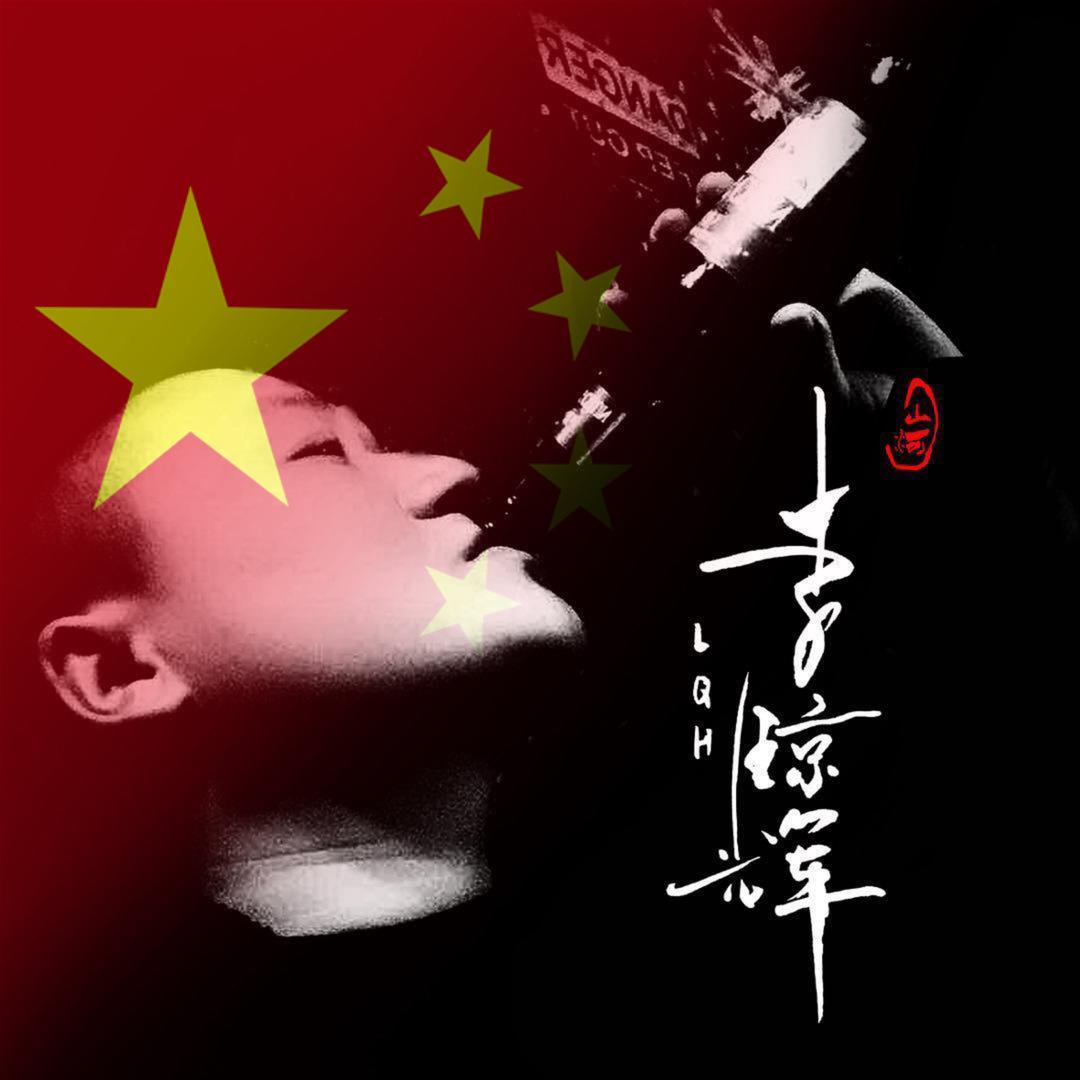 山河辉哥哥