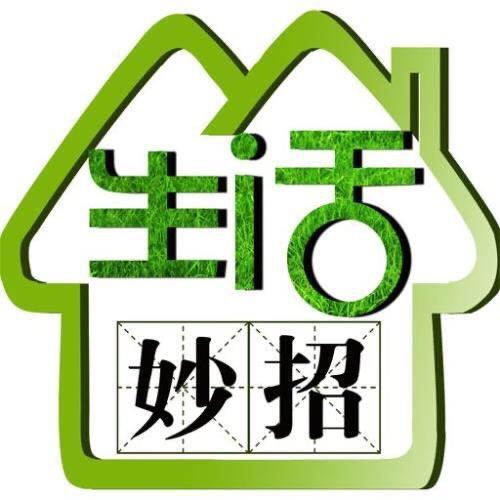 生活有妙招