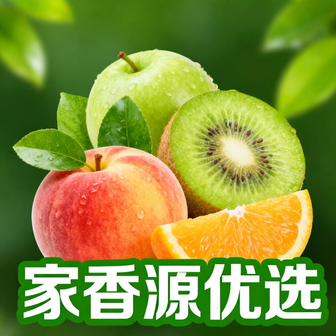 家香源优选