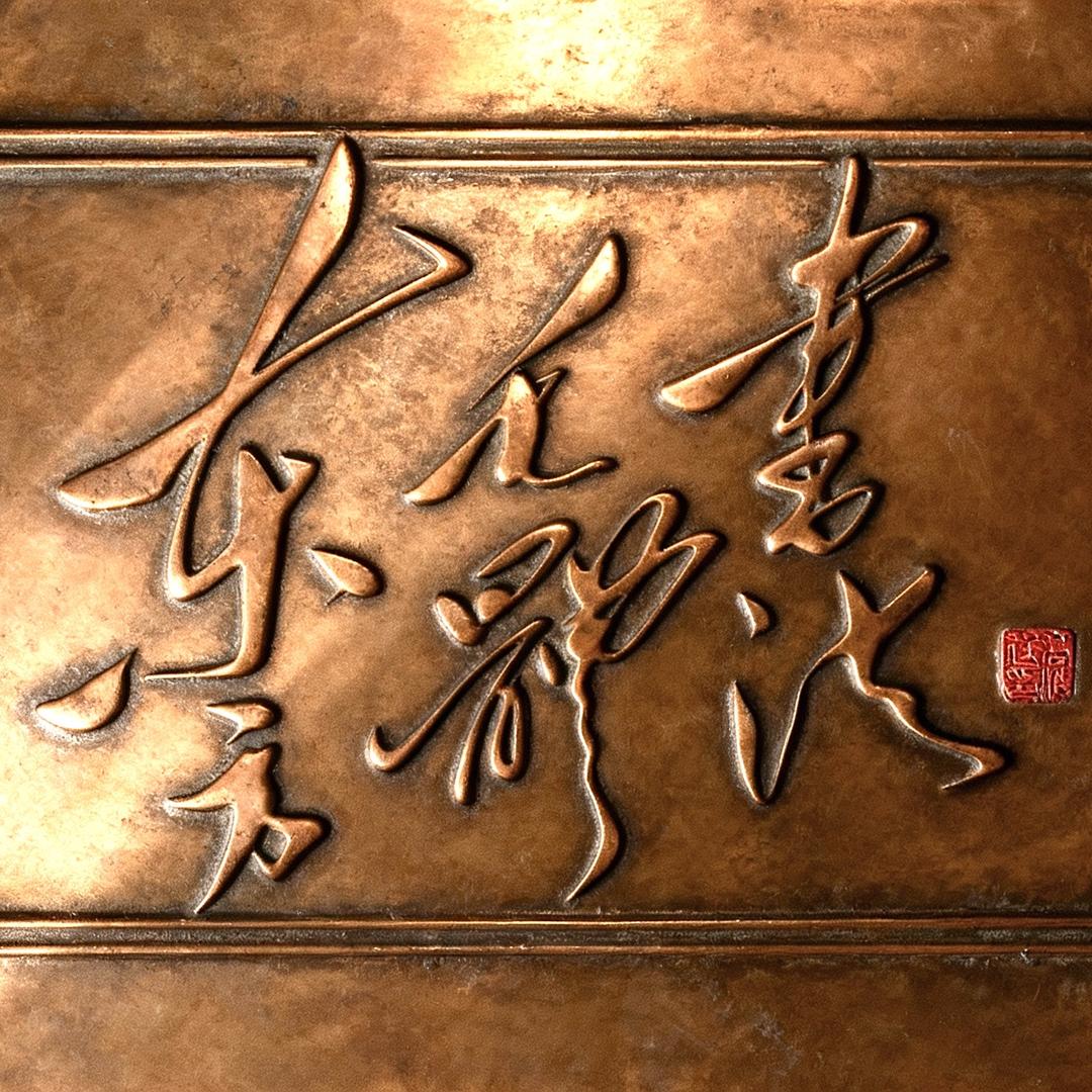 东方毛体书法