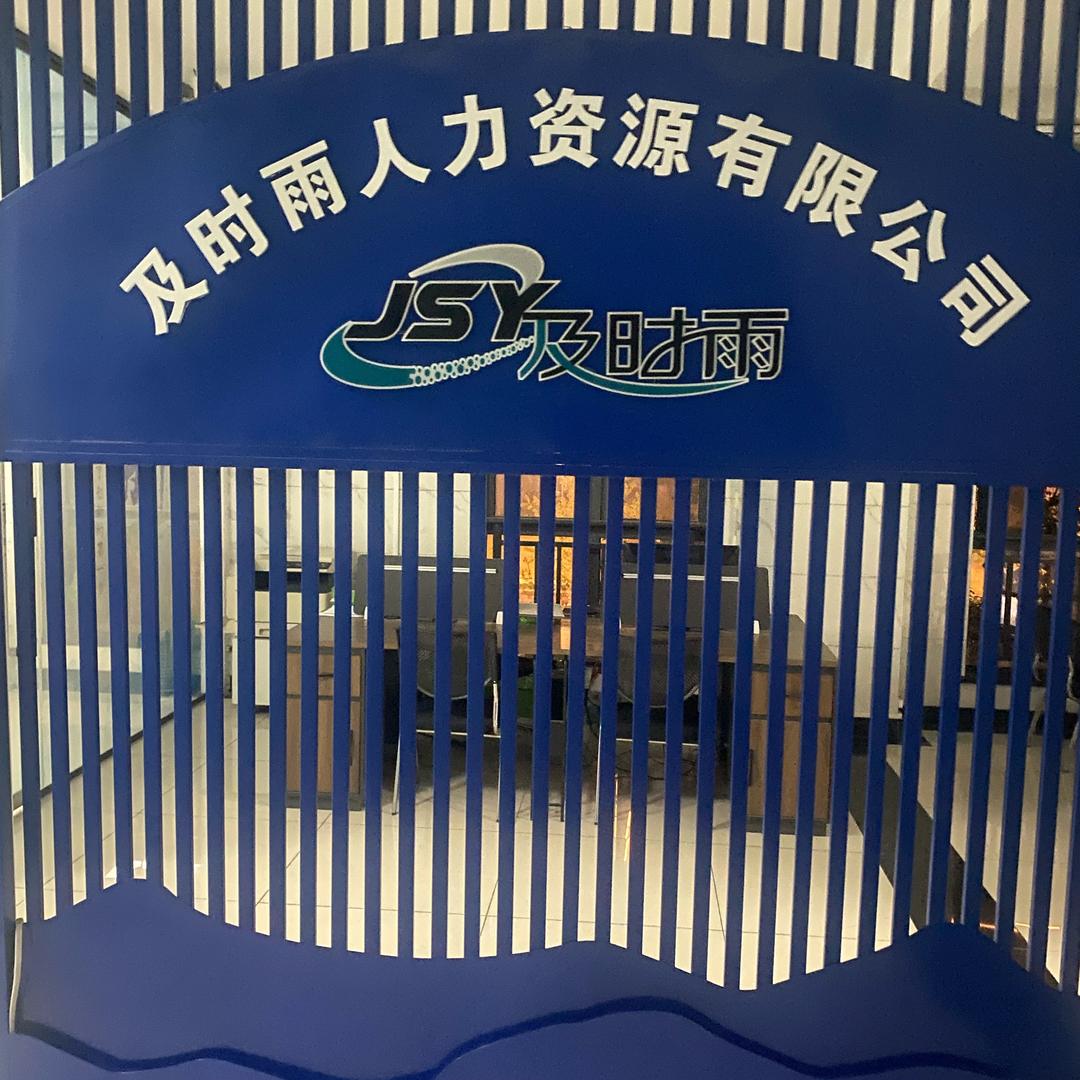 维哥帮就业-及时雨人力