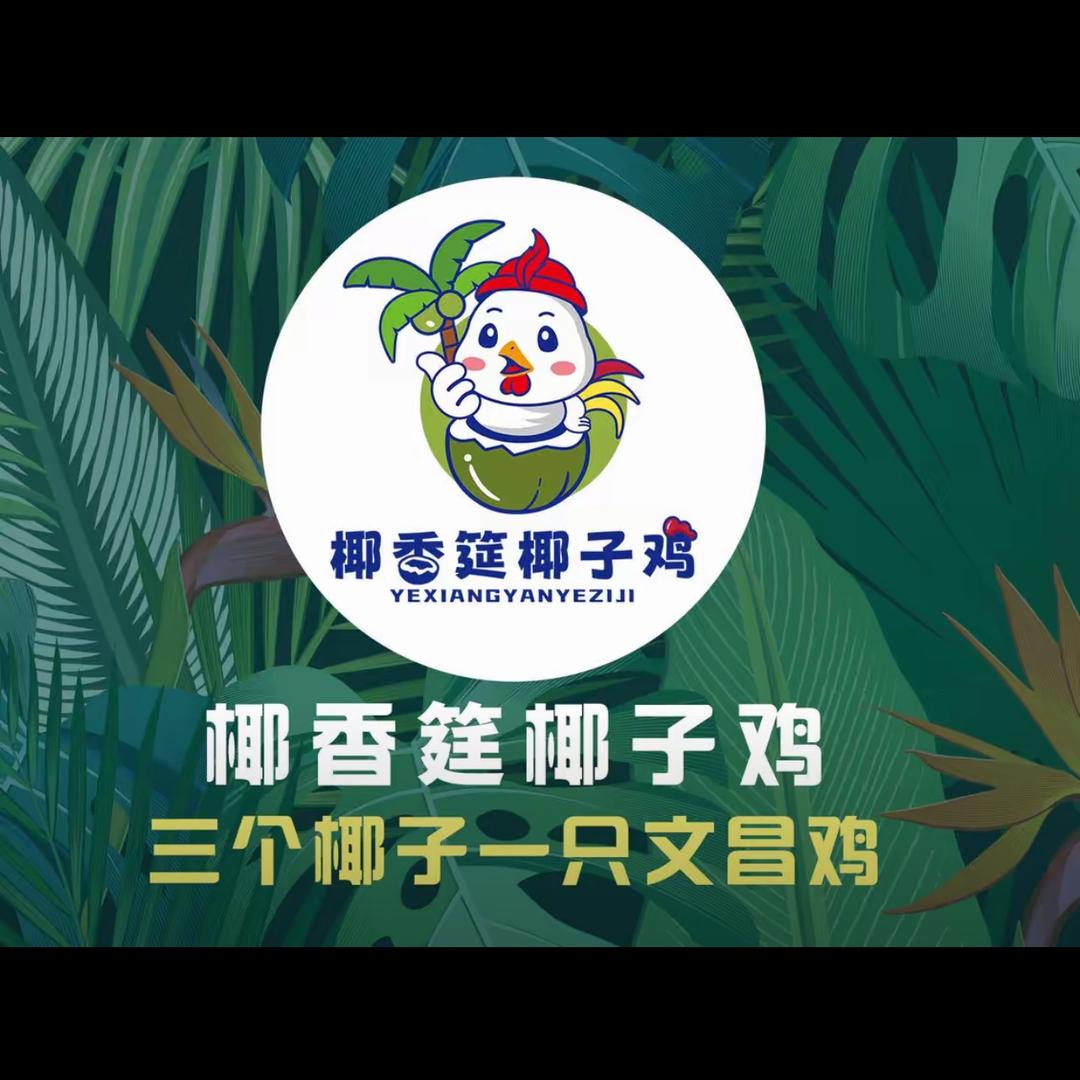 椰香筵椰子鸡