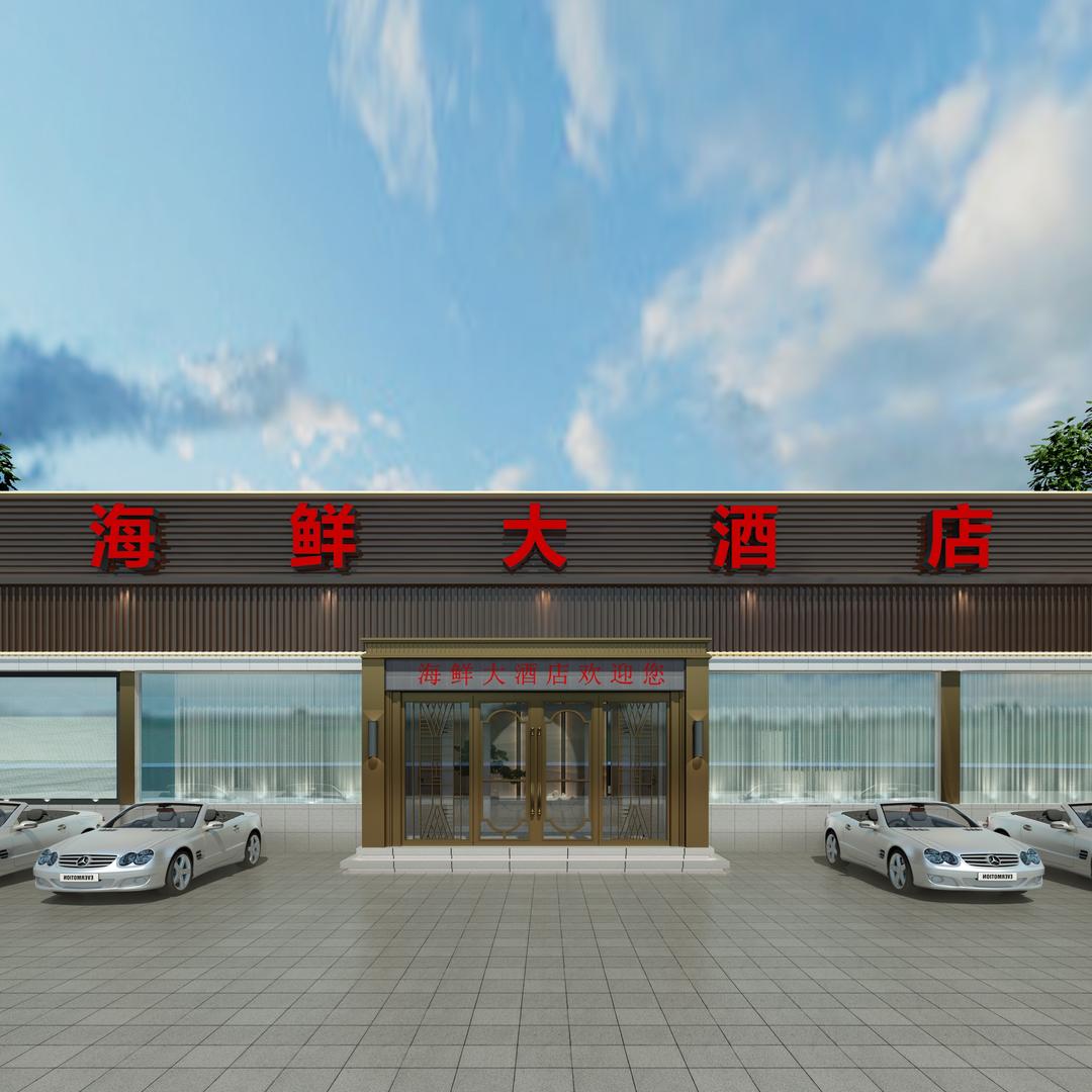 海鲜大酒店
