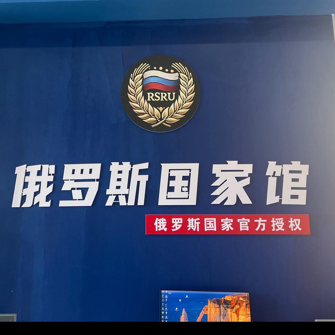 俄罗斯国家馆官方号