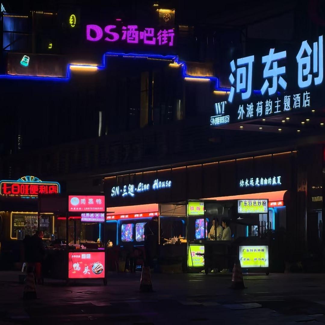 Sn三巡LIVEHOUSE酒吧官方号