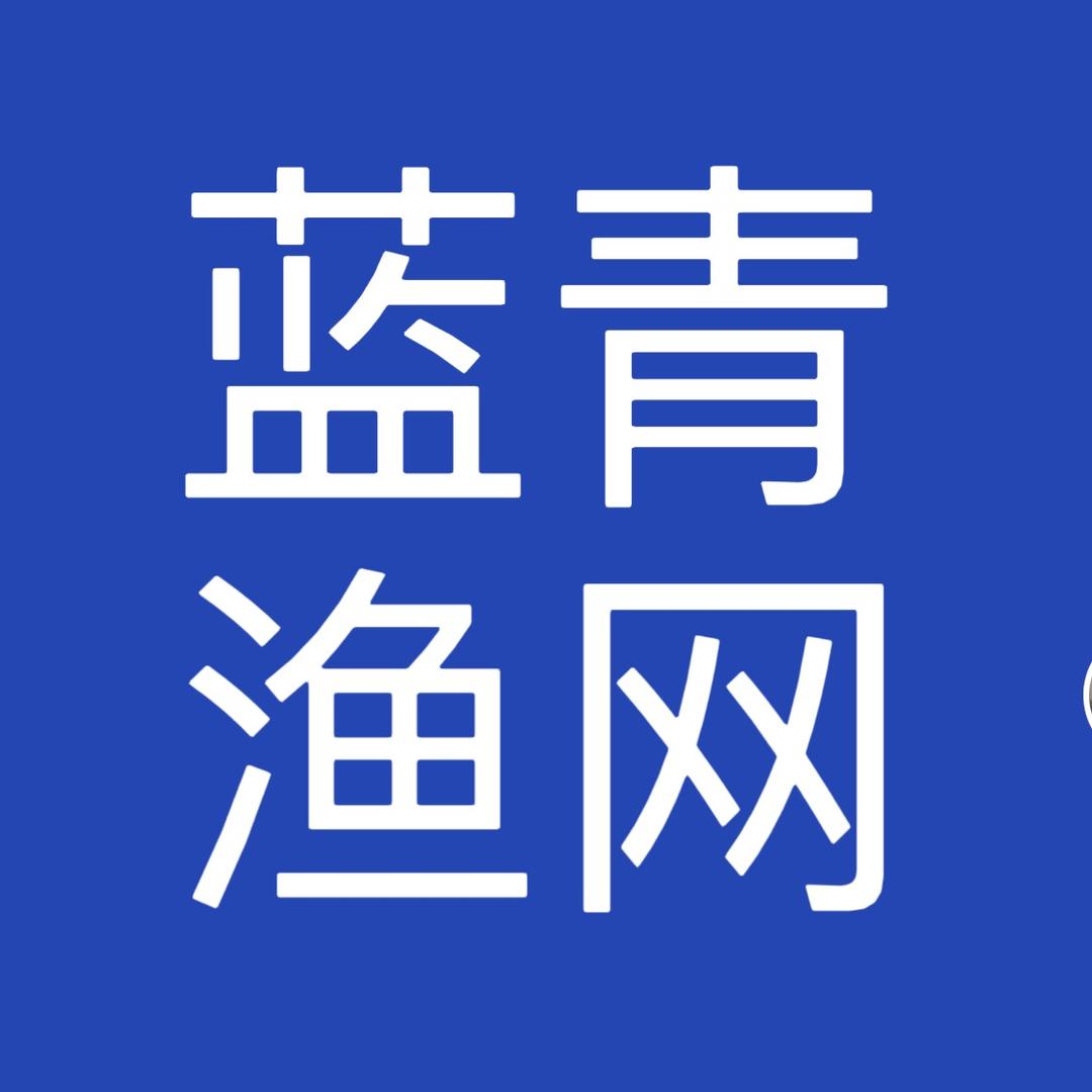 蓝青渔网厂