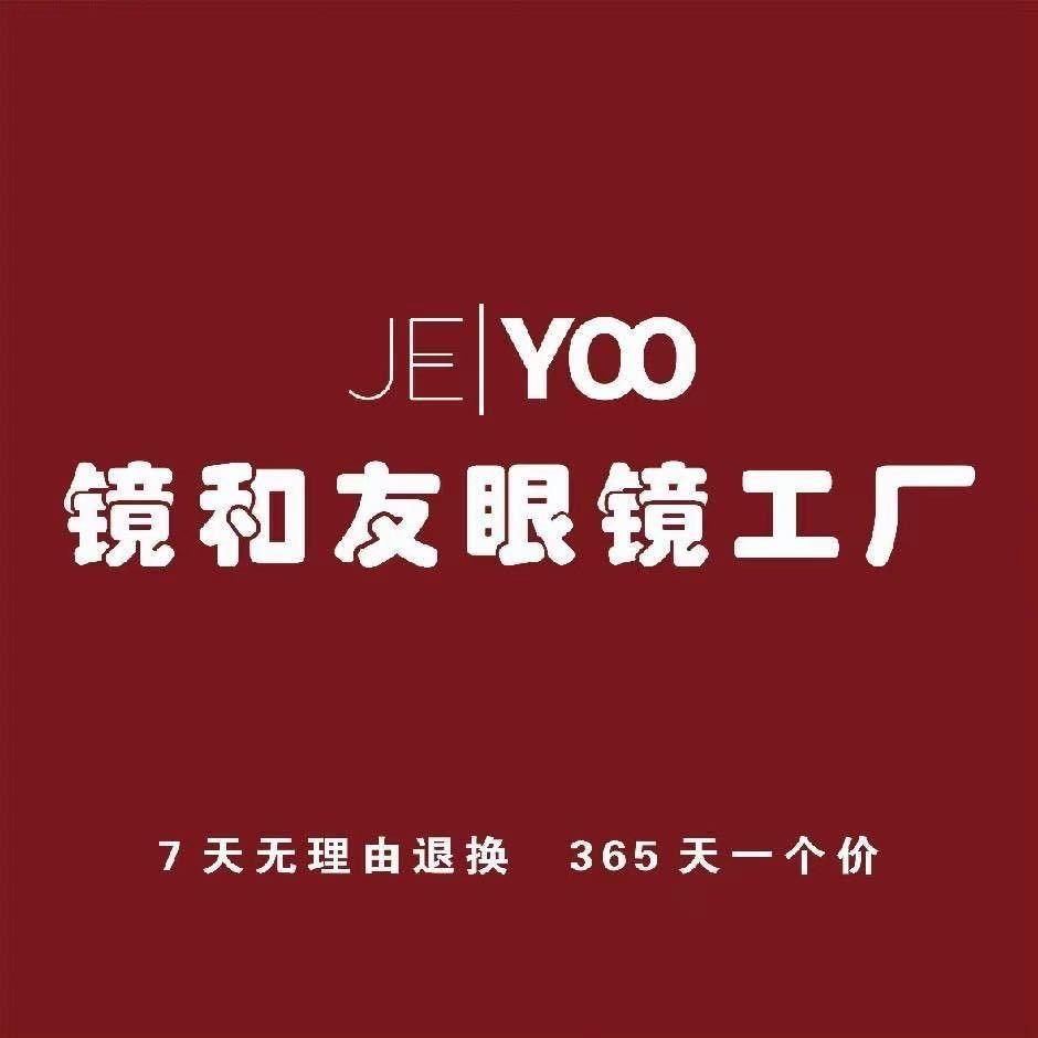 镜和友眼镜工厂（织里吾悦广场店）