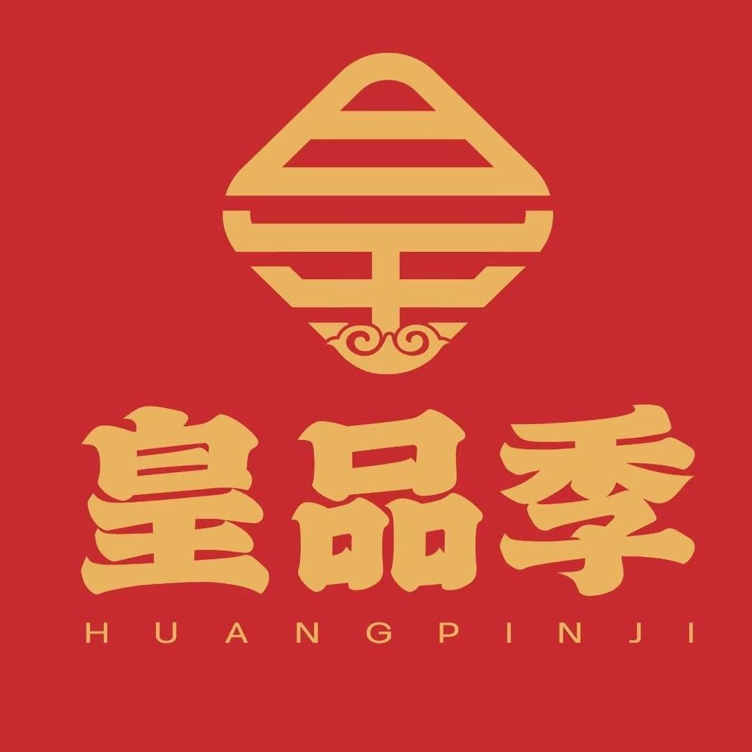 皇品季腊味工厂店