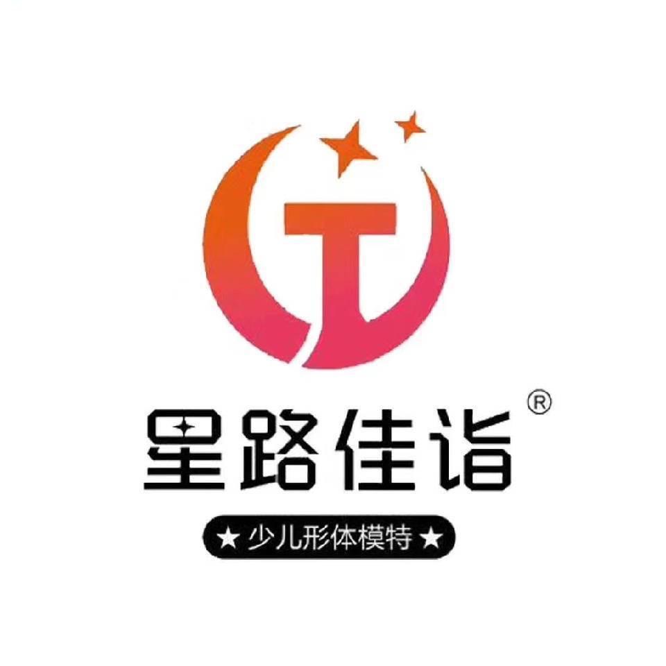星路佳诣影视模特机构