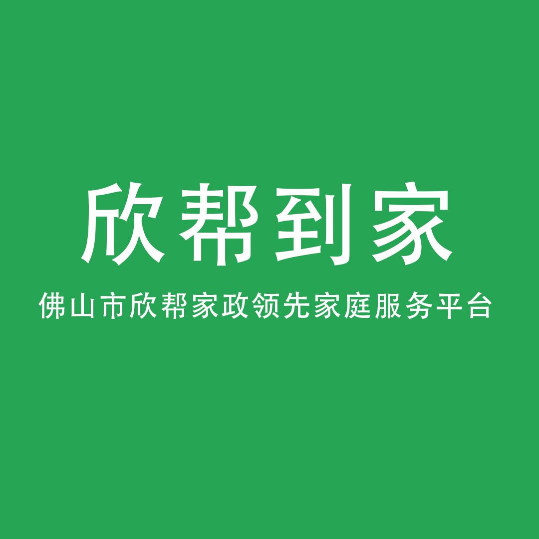 欣帮家政钟校长