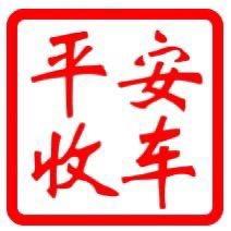 济南报废车回收  拆车件