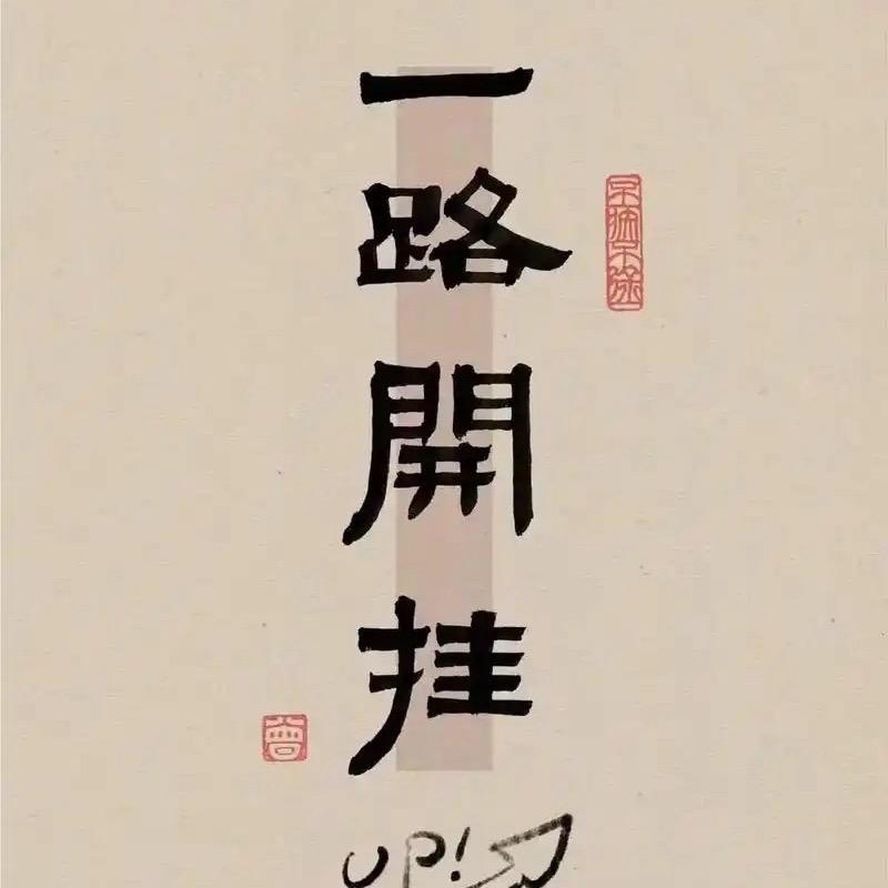 数学大思维马老师