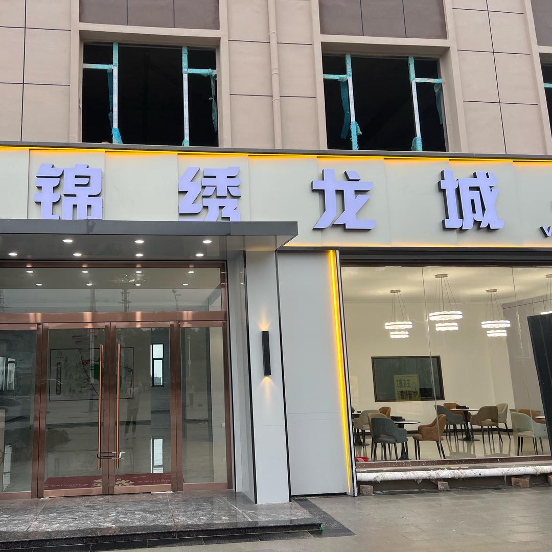 锦绣龙城