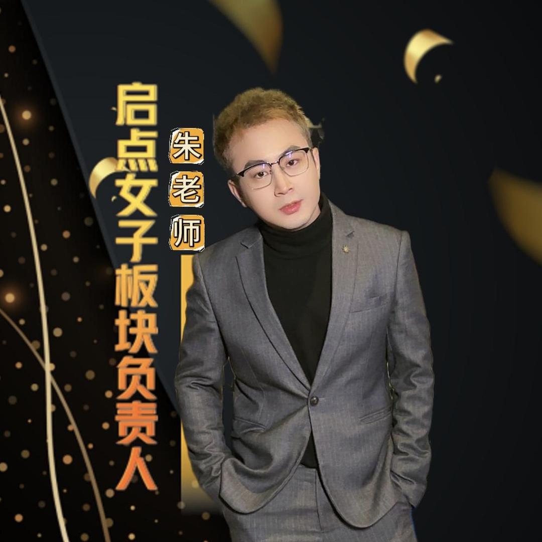 Bgo朱老师爱跳舞（启点传媒店）