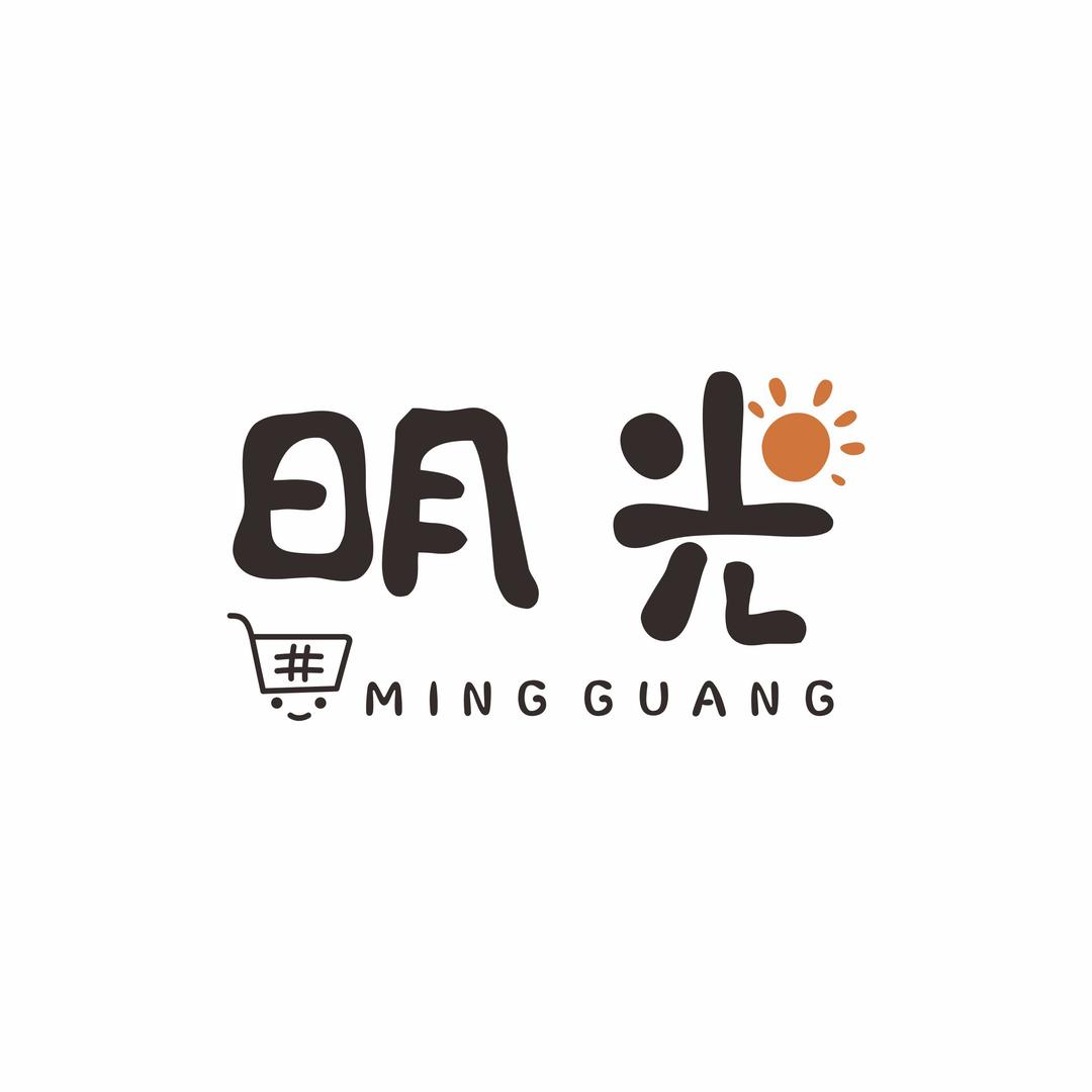 明光吃喝用☀️
