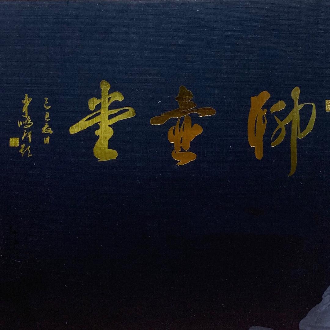 堂堂堂