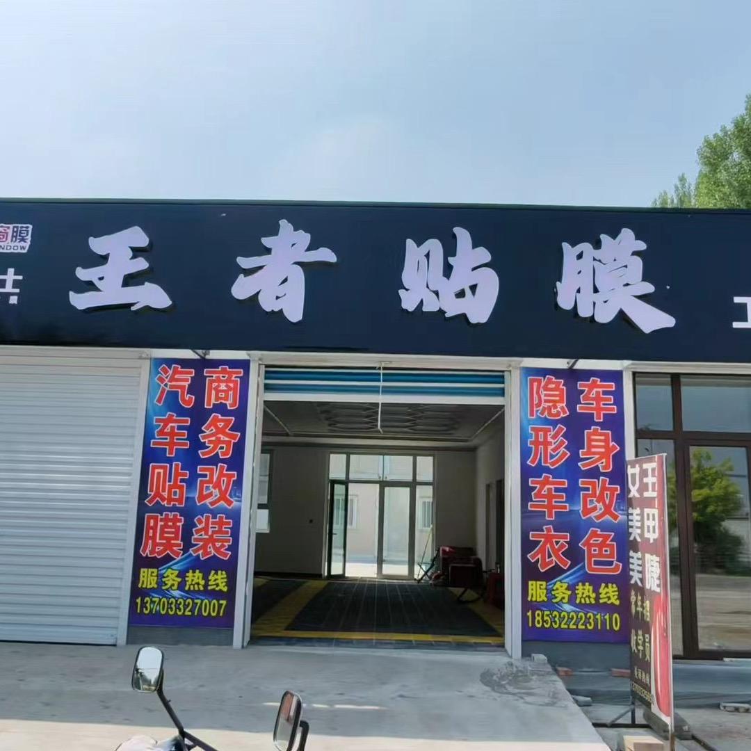 双堂王者贴膜-小萌