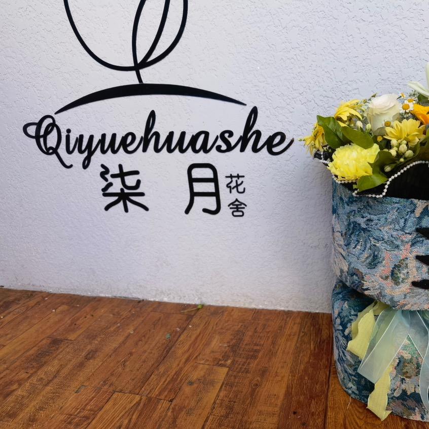 柒月花舍🌷