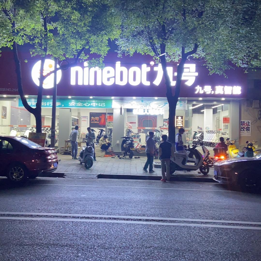 嘉禾九号店
