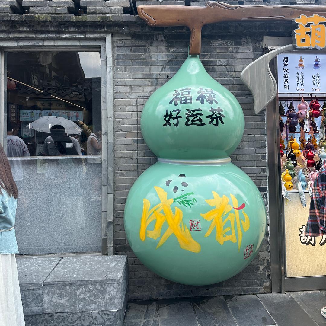 平安是福