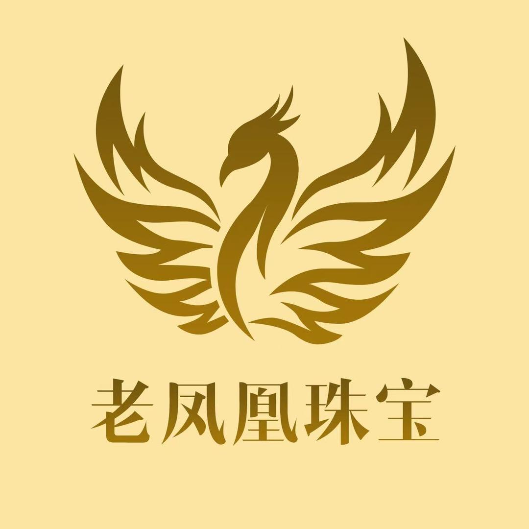 老鳳凰珠宝💎开业大吉