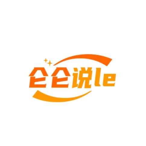 仑仑说le🌈