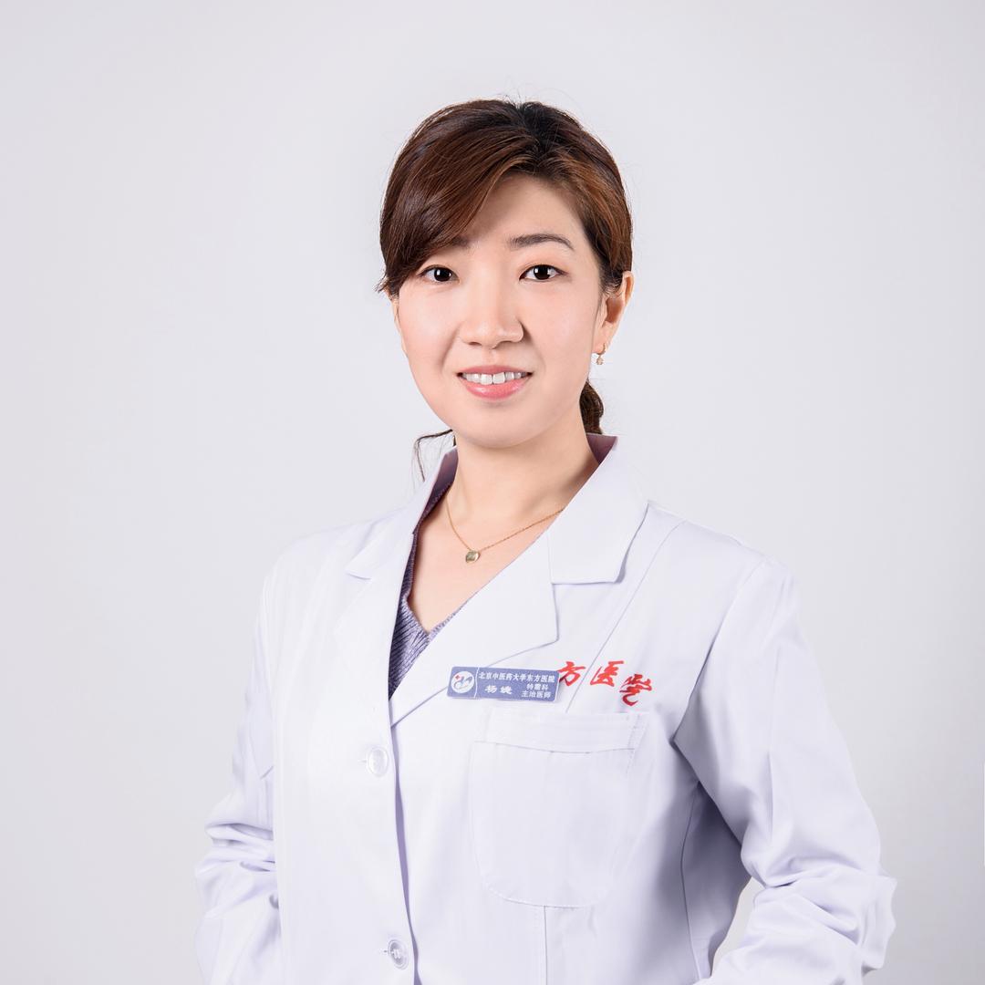 中医博士杨婕