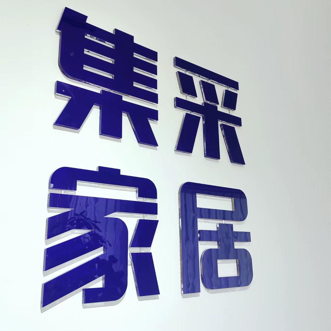 漯河集采家具
