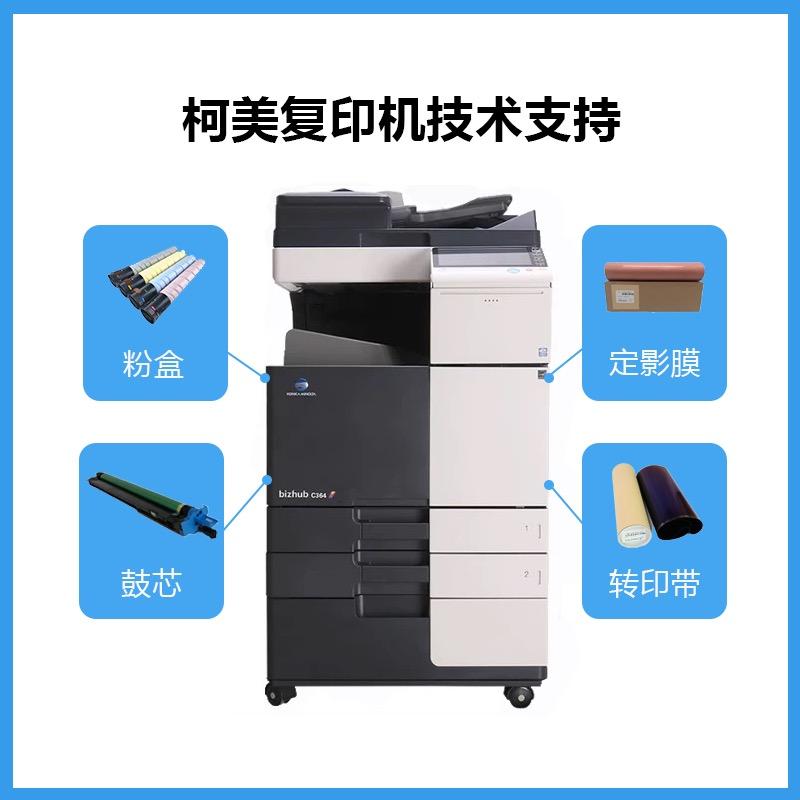 柯美复印机技术部