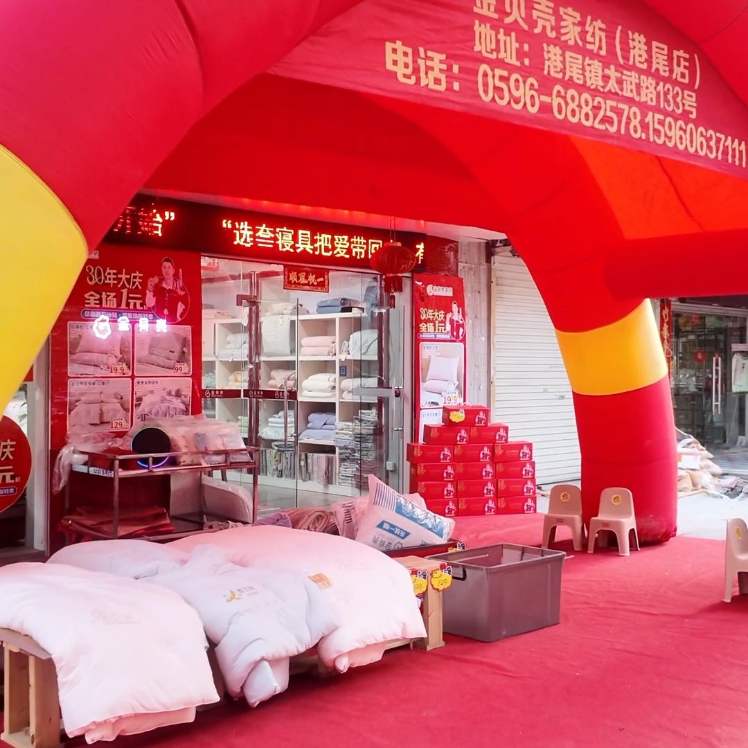 金贝壳家纺港尾店