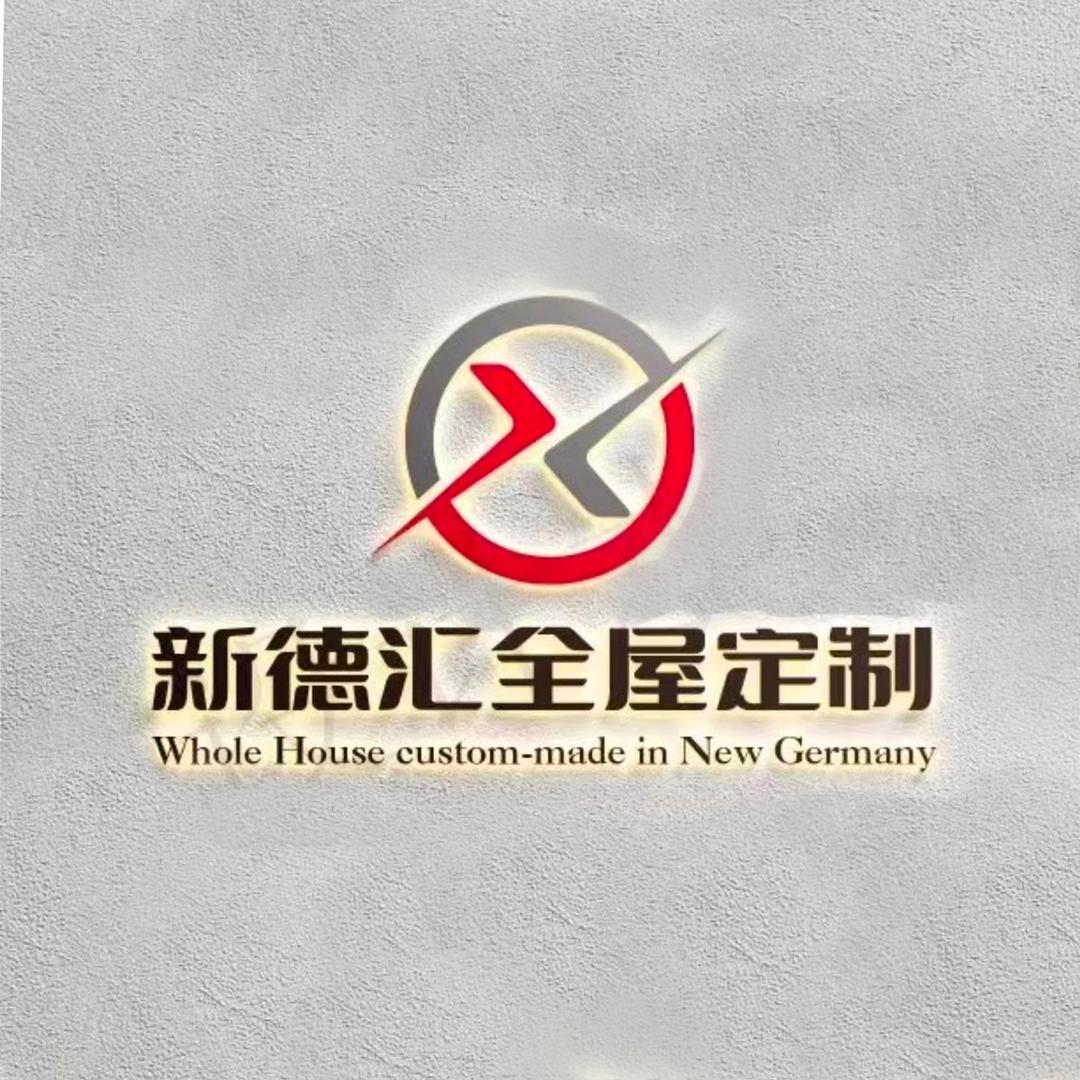 武汉新德汇全屋定制