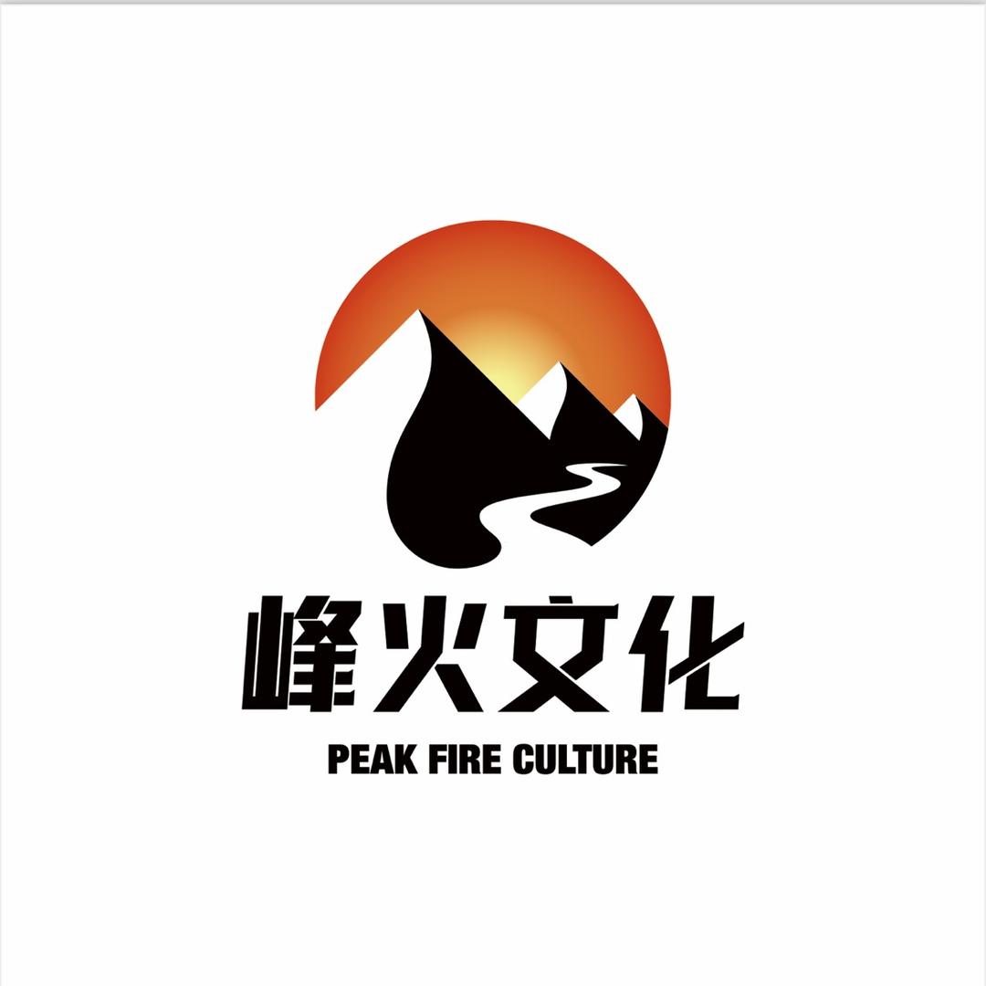 峰火文化