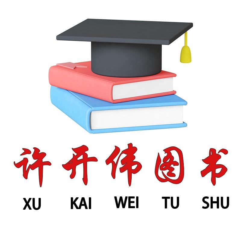 许开伟专营店