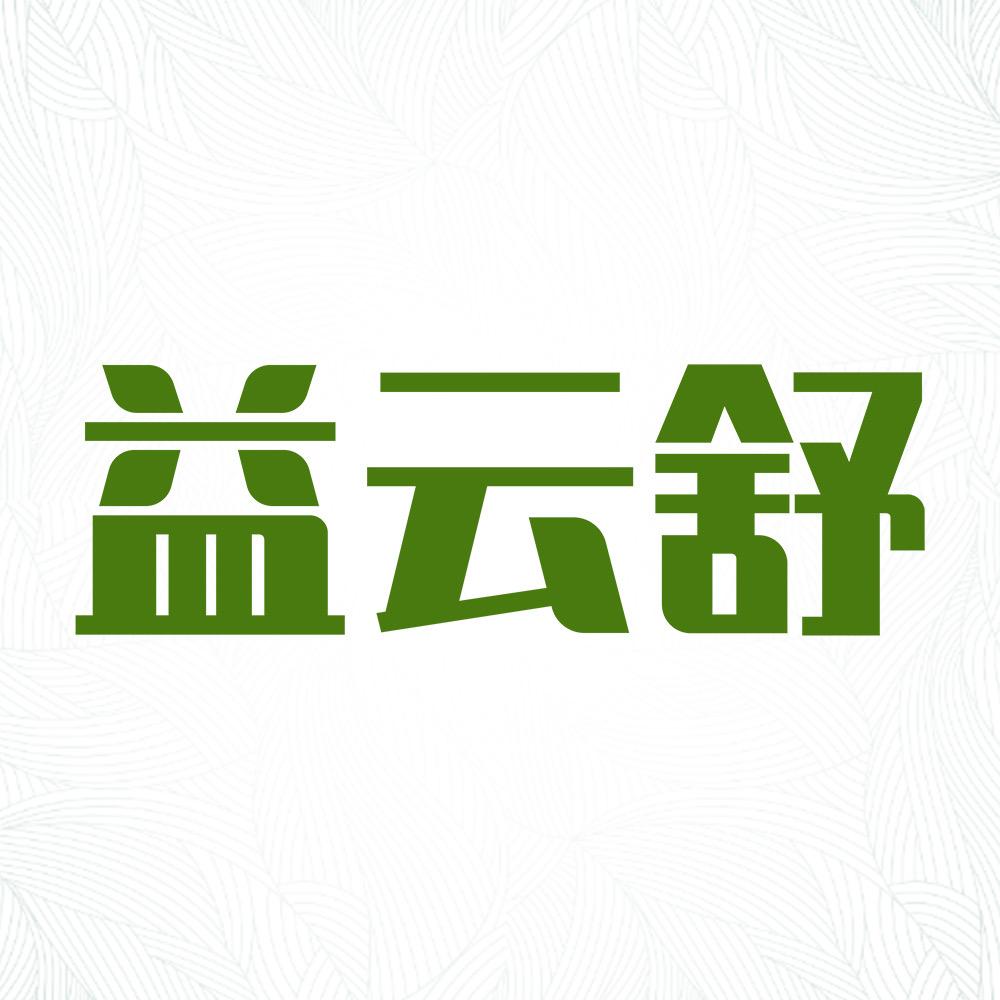 益云舒营养膳食