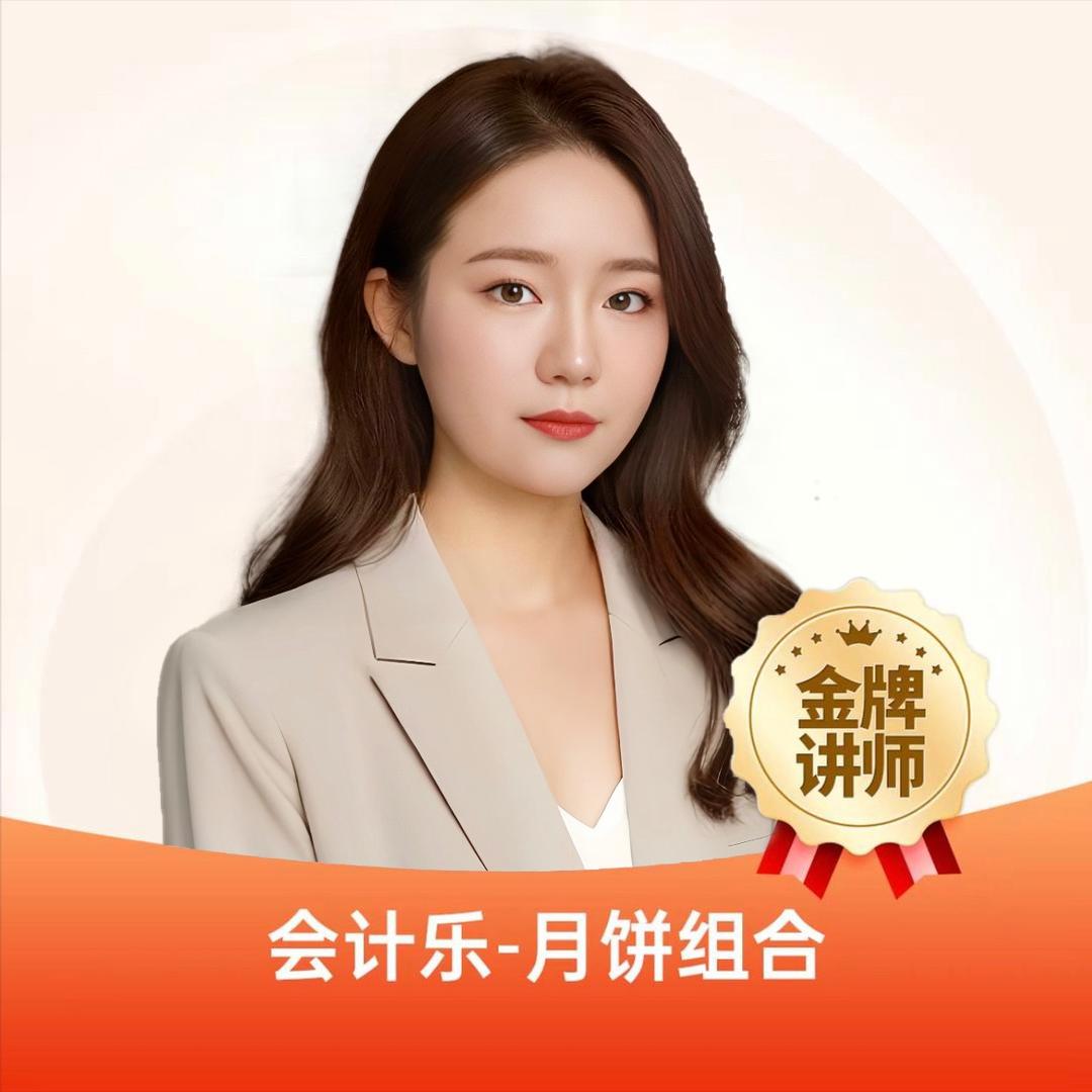 昭昭老师讲中级会计-伟博言信