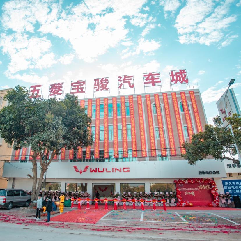 五菱汽车（电白体验中心）