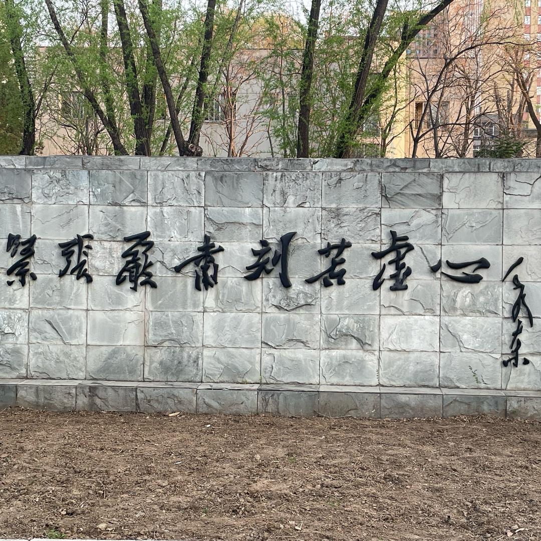 清静为正润物无声