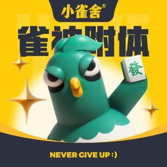 长春大马路小雀舍-速拼