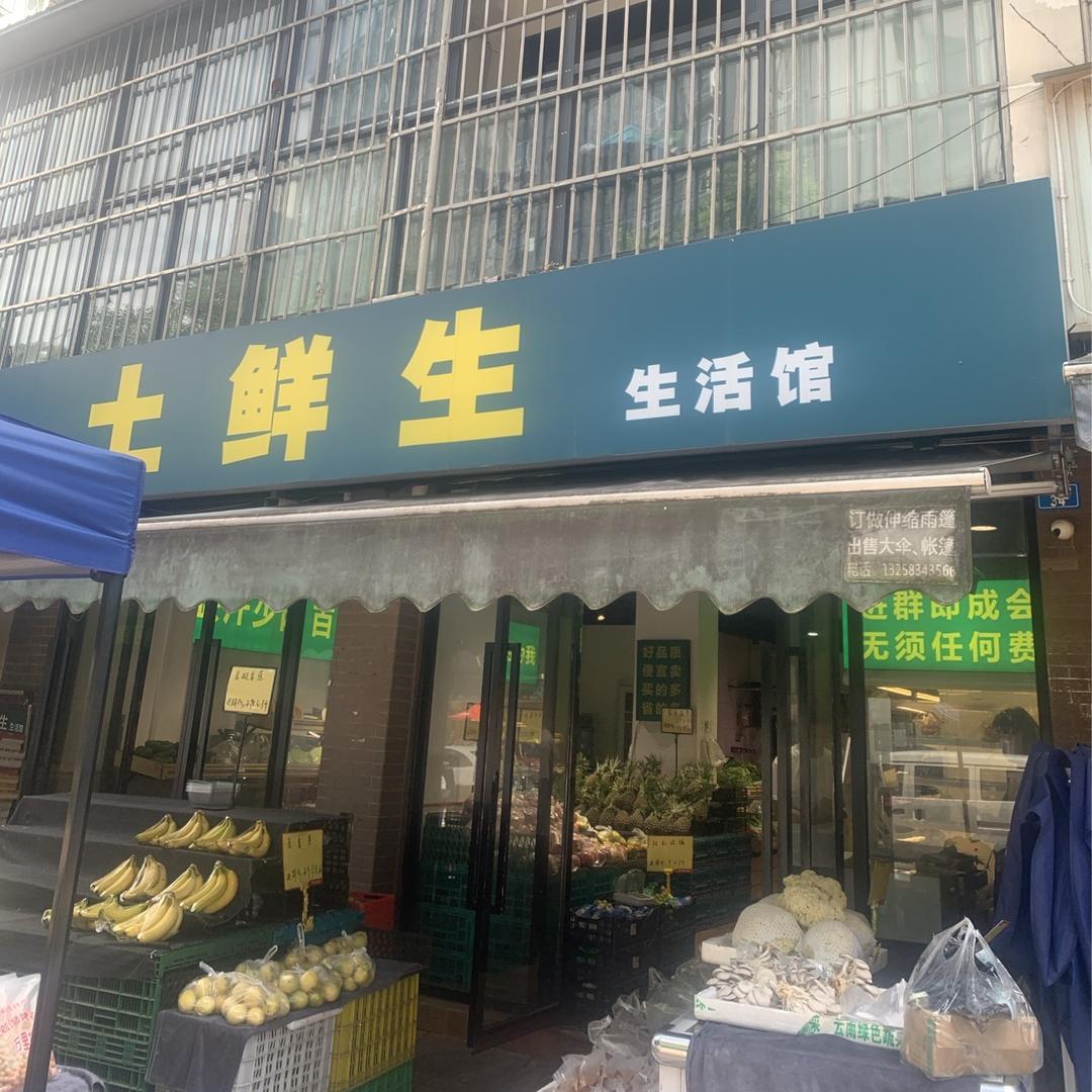 团购超市土鲜生