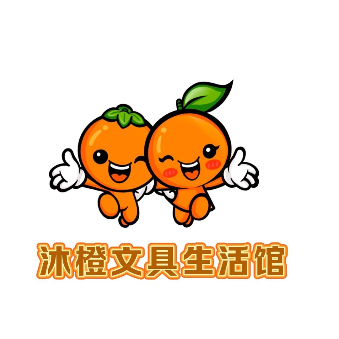 沐橙生活馆