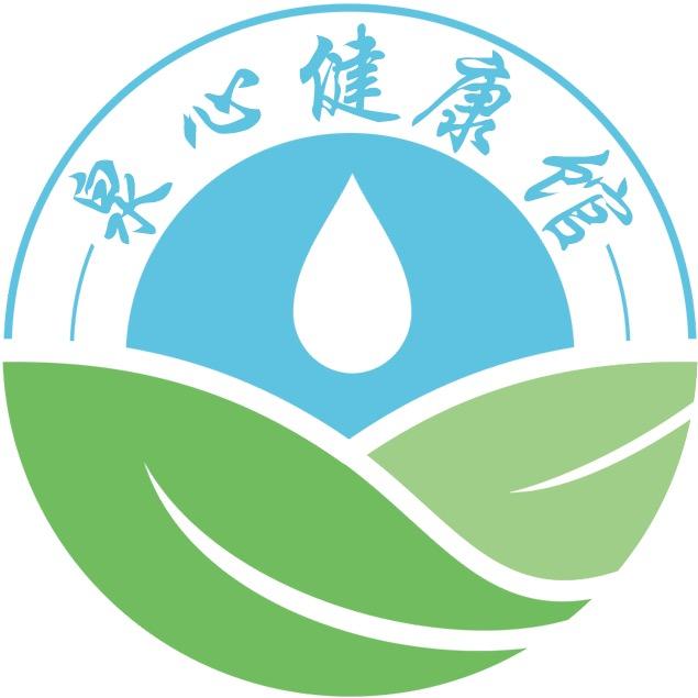 泉心健康馆官方号