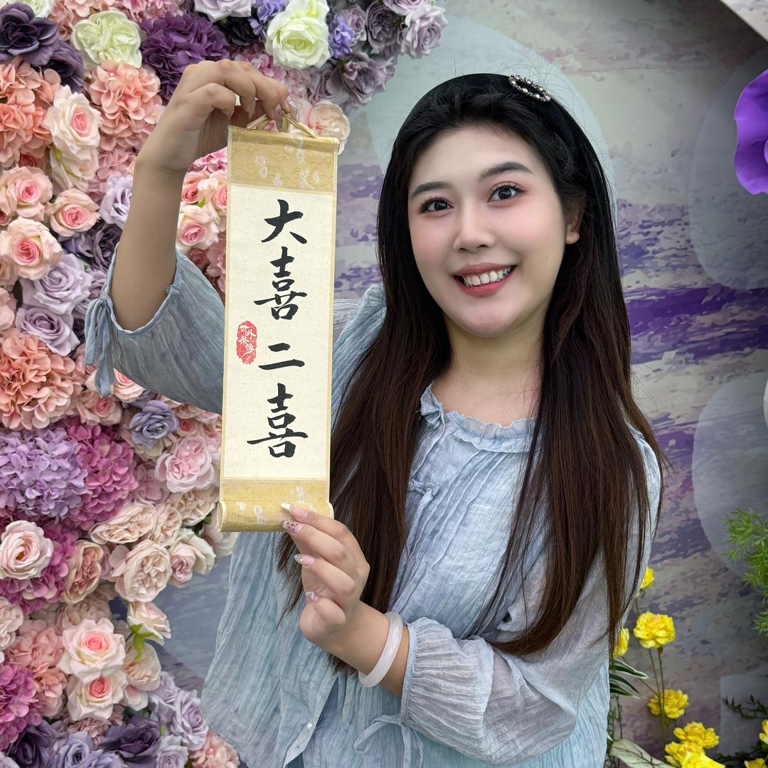 大喜二喜（双喜）