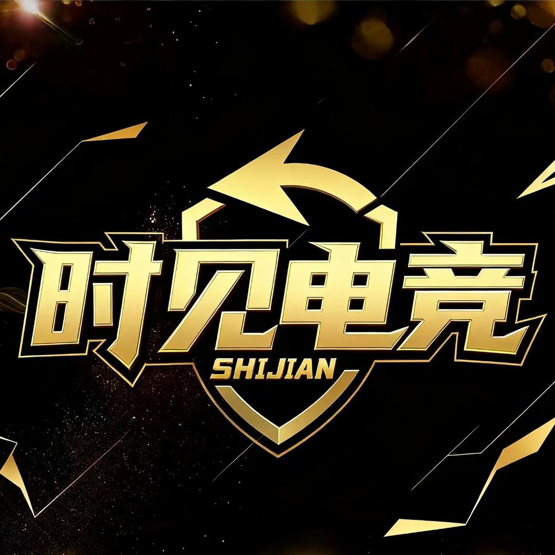时见电竞俱乐部