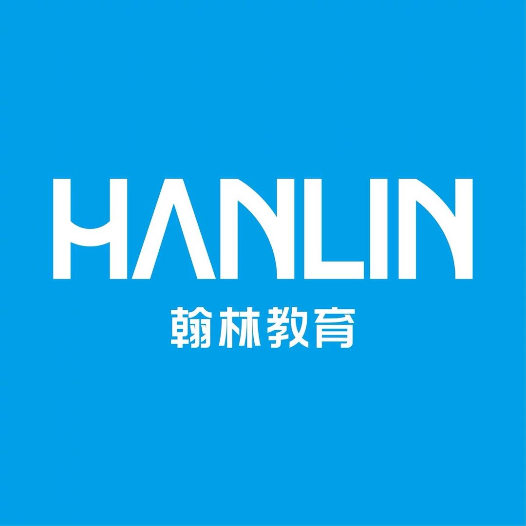 翰林个性化