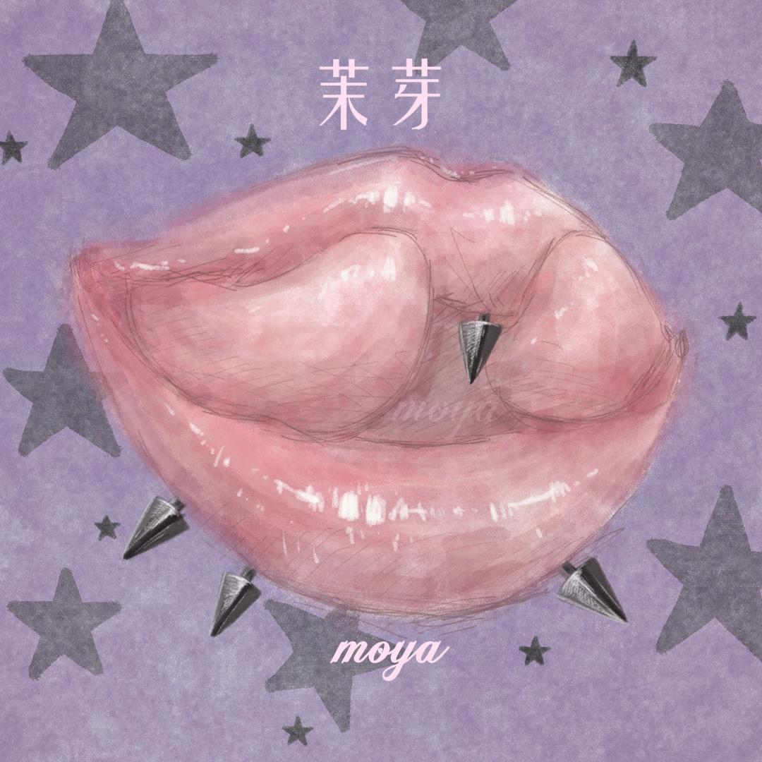 茉芽precing-济宁穿孔·分舌