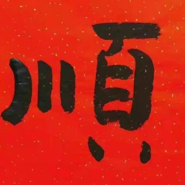 川頁新能源-刘生